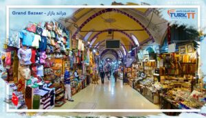 Read more about the article جراند بازار – السوق المسقوف