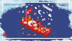 Read more about the article عروض السياحة في تركيا