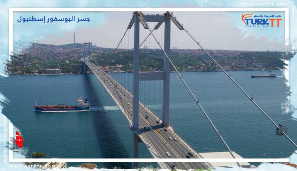 جسر البوسفور إسطنبول