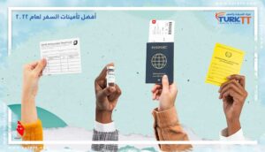 Read more about the article أفضل تأمينات السفر لعام 2023 (تغطية COVID-19)