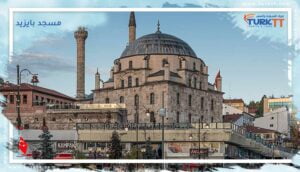 Read more about the article كل ما تحتاج معرفته عن مسجد بايزيد في اسطنبول
