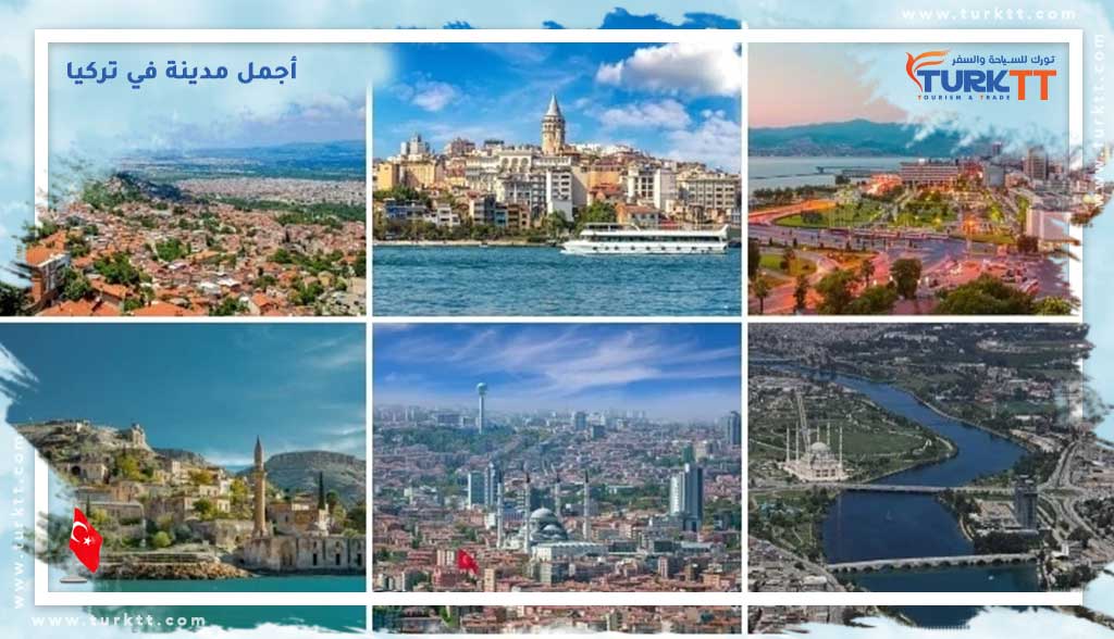 أجمل مدينة في تركيا