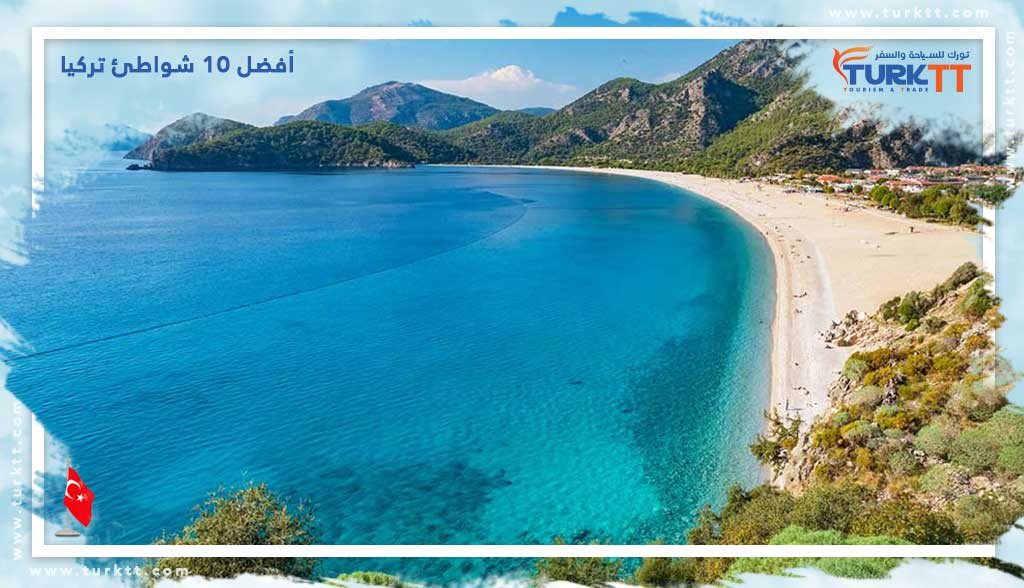أفضل 10 شواطئ تركيا