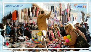 Read more about the article أجمل شوارع ومراكز التسوق في كاديكوي 2023
