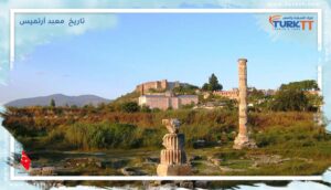 Read more about the article حقائق ومعلومات حول معبد أرتميس