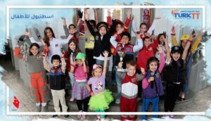 Read more about the article أفضل الأماكن السياحية باسطنبول للأطفال