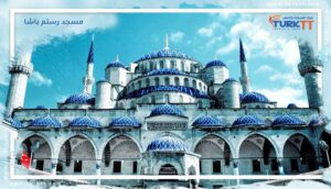Read more about the article مسجد رستم باشا (اسطنبول) أحدث المعلومات عنه لعام 2023