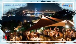 Read more about the article أين توجد أجمل التراسات في اسطنبول؟