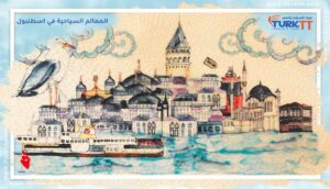 Read more about the article المعالم السياحية في اسطنبول