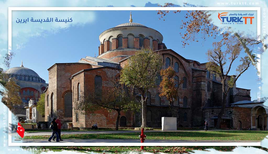 كنيسة القديسة ايرين في اسطنبول