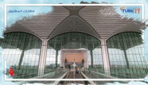 Read more about the article أماكن للزيارة حول مطارات اسطنبول