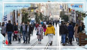 Read more about the article نصائح مالية لزوار اسطنبول لأول مرة