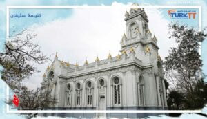 Read more about the article كنيسة ستيفان (البلغارية) في اسطنبول