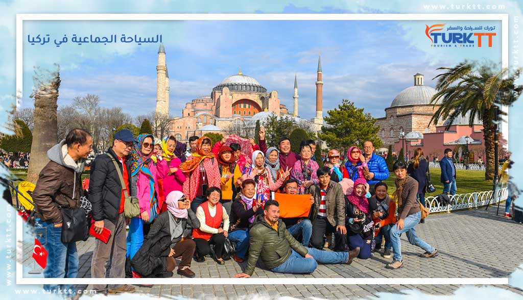 السياحة الجماعية في تركيا