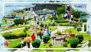 Read more about the article أفضل 9 انشطة سياحية في اسطنبول، تركيا