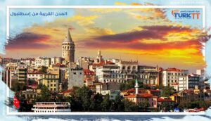 Read more about the article زيارة المدن القريبة من إسطنبول: قائمة بأفضل الوجهات السياحية