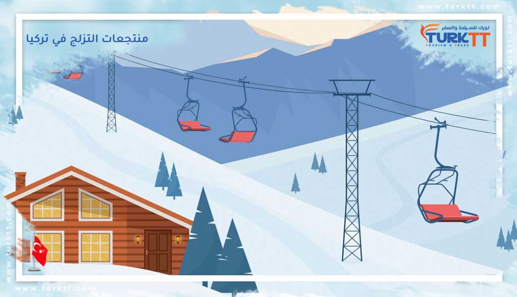 You are currently viewing أجمل أوقات الشتاء الرائع في منتجعات التزلج في تركيا!