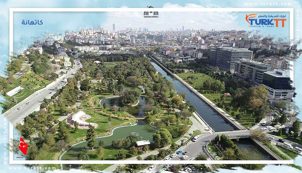 You are currently viewing منطقة كاتهانة Kağıthane في إسطنبول: الموقع الجغرافي والمساحة