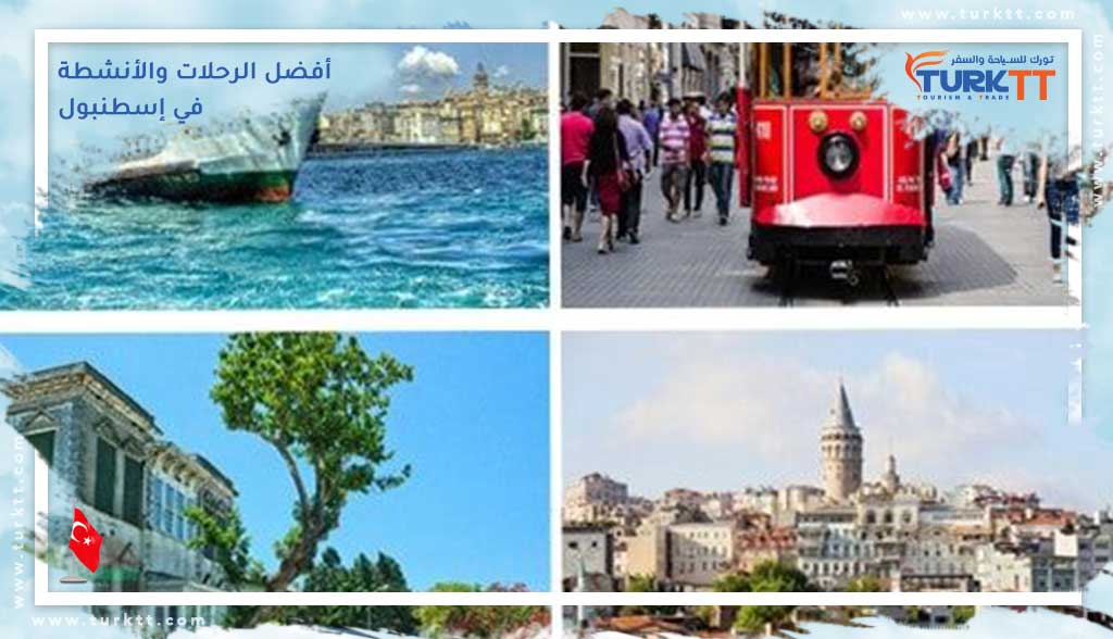أفضل الرحلات والأنشطة في إسطنبول