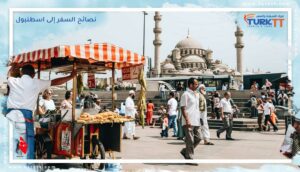 Read more about the article نصائح السفر إلى اسطنبول في تركيا: تجاربنا + معالم اسطنبول!
