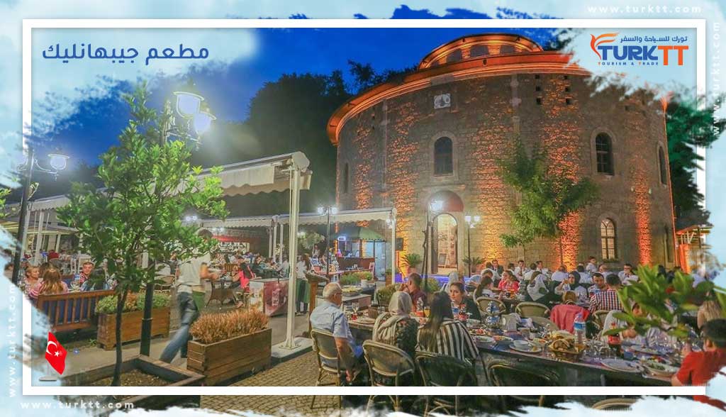 You are currently viewing زيارة لواحد من أشهر المطاعم التركية في طرابزون: مطعم جيبهانليك