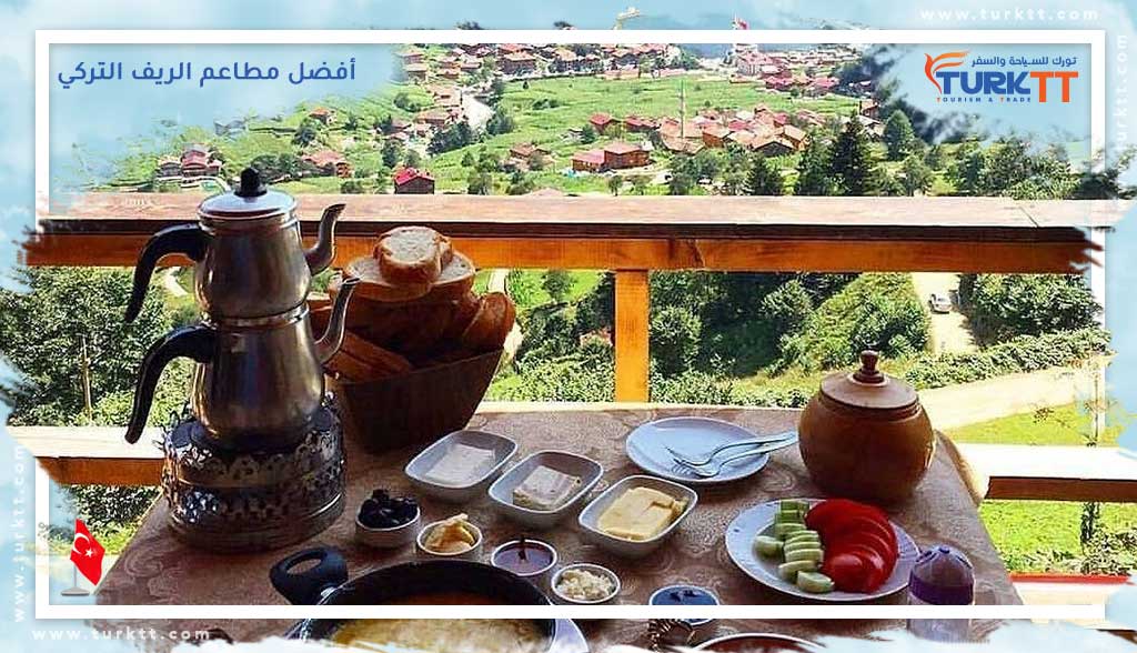 You are currently viewing مميزات أفضل مطاعم الريف التركي والأطباق التي تقدمها