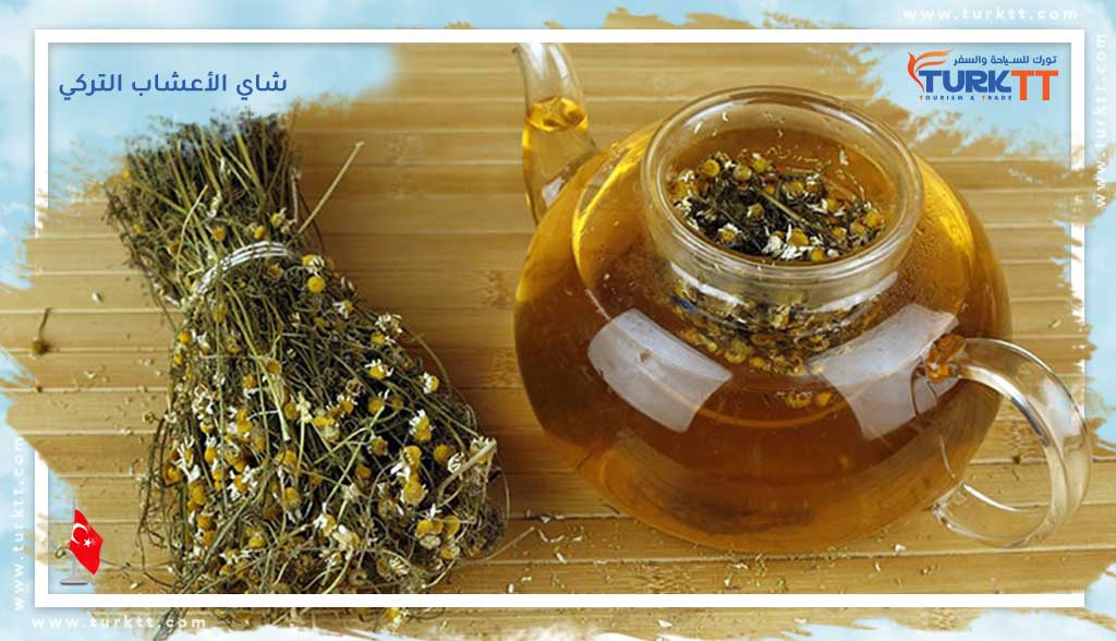 You are currently viewing 4 أنواع من شاي الأعشاب التركي المذهلة وفوائدها!