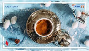 Read more about the article لذواقة وعشاق القهوة: أنواع القهوة التركية!