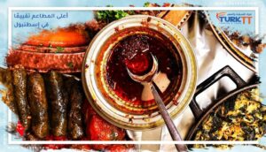 Read more about the article 10 من أعلى المطاعم تقييمًا في إسطنبول