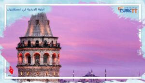 Read more about the article أهم أبنية تاريخية في اسطنبول