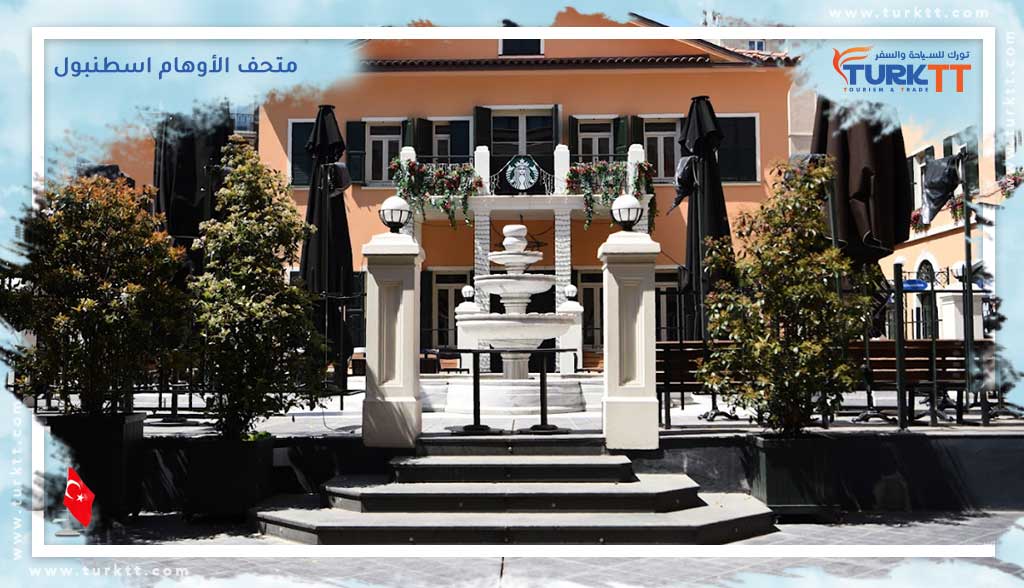 متحف الأوهام اسطنبول