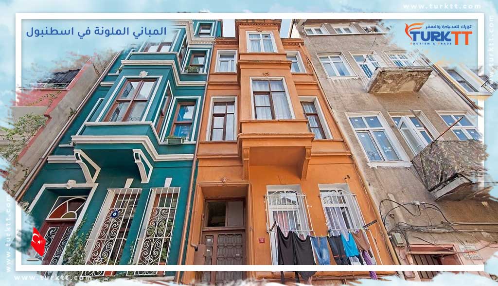 المباني الملونة في اسطنبول (بلاط)