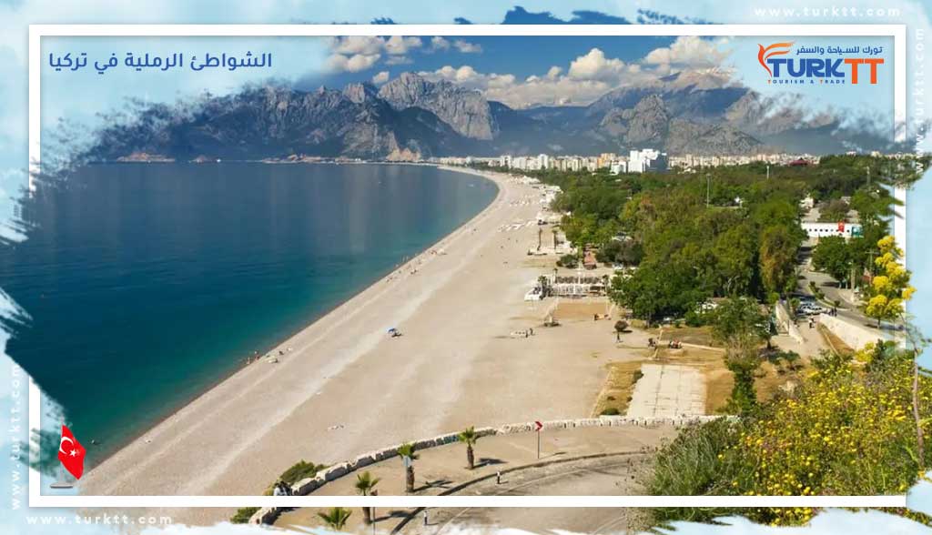 الشواطئ الرملية في تركيا