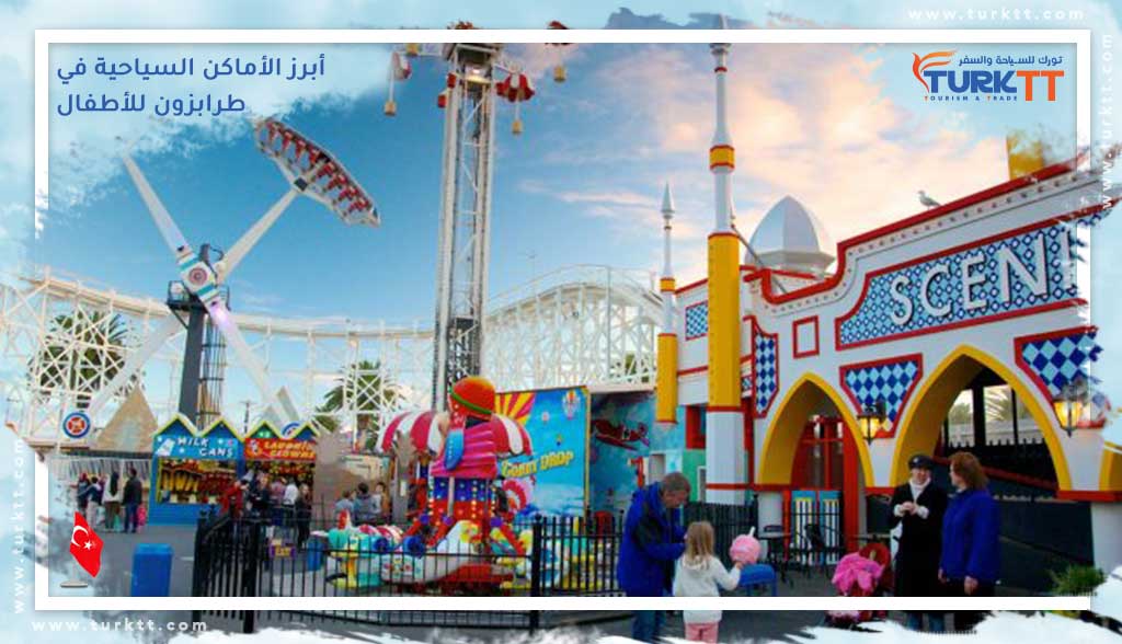 أبرز الأماكن السياحية في طرابزون للأطفال
