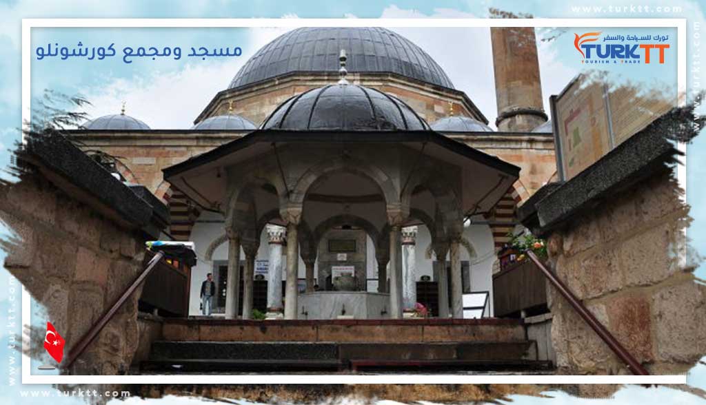 مسجد ومجمع كورشونلو
