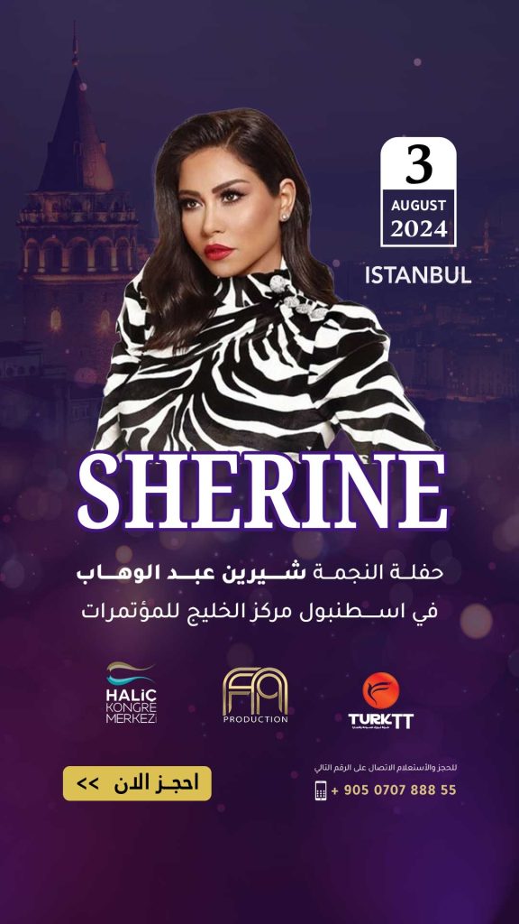 حفلة شيرين عبد الوهاب في اسطنبول Sherine in Istanbul