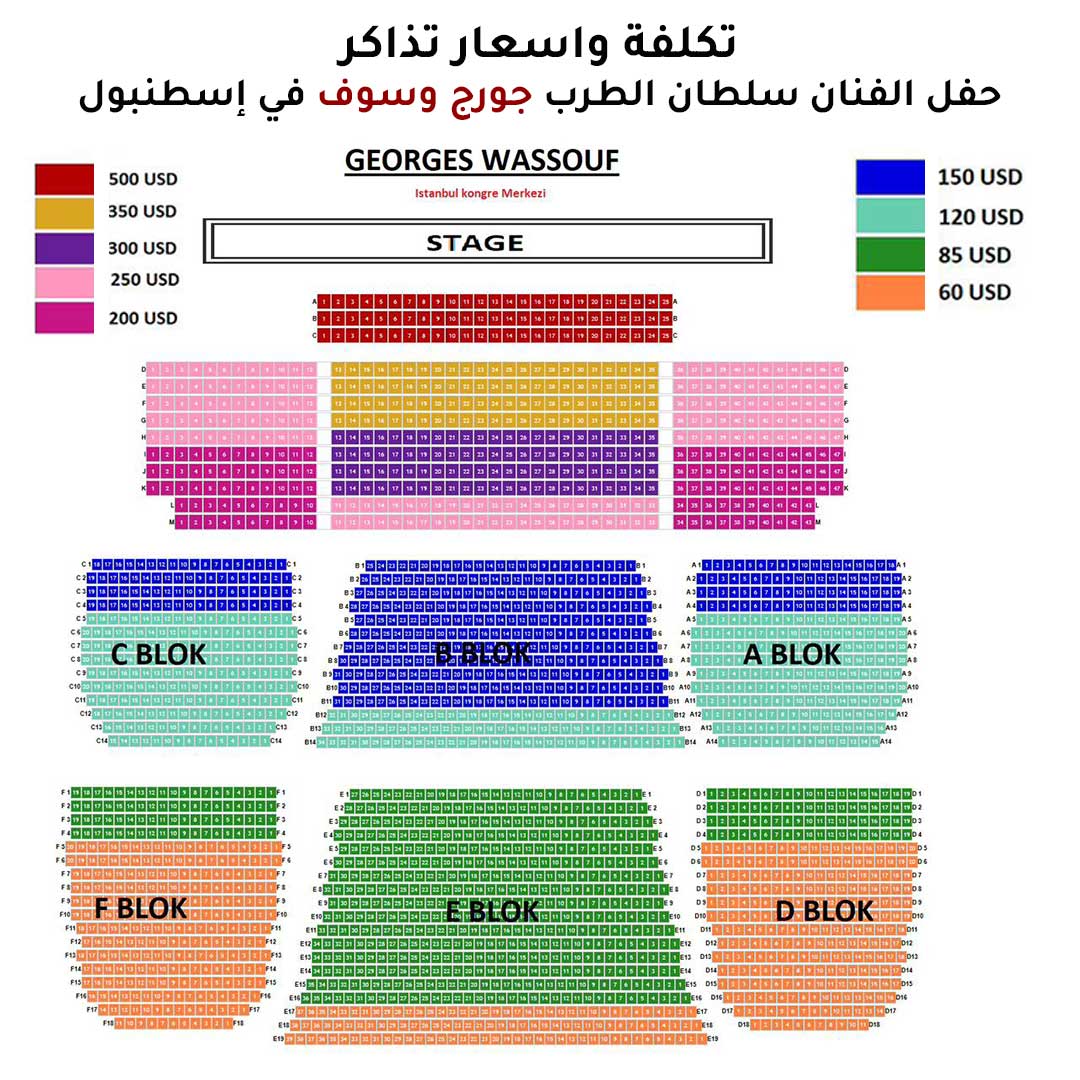 حفلات اسطنبول 3 اسعار-تذاكر-حفلة-جورج-وسوف-في-إسطنبول-2026