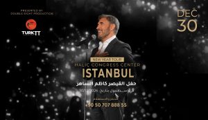 إعلان حفلة كاظم الساهر في إسطنبول يوم 30 ديسمبر 2026 في مركز هاليج للمؤتمرات.